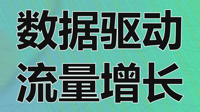 分析社交媒体平台算法推荐机制对用户信息茧房效应的影响以及打破认知局限的可能途径