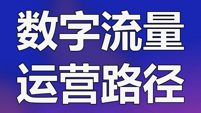 研究电子病历系统互联互通标准制定的现状以及跨机构医疗数据共享对患者诊疗连续性的帮助
