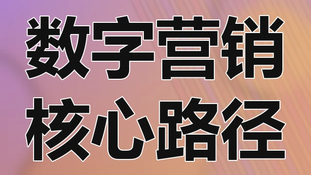 中小企业数字化转型过程中面临的资金压力与技术人才短缺问题对策