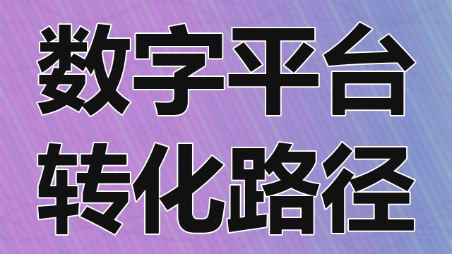 移动设备操作系统权限管理设置对应用程序收集数据行为的限制作用