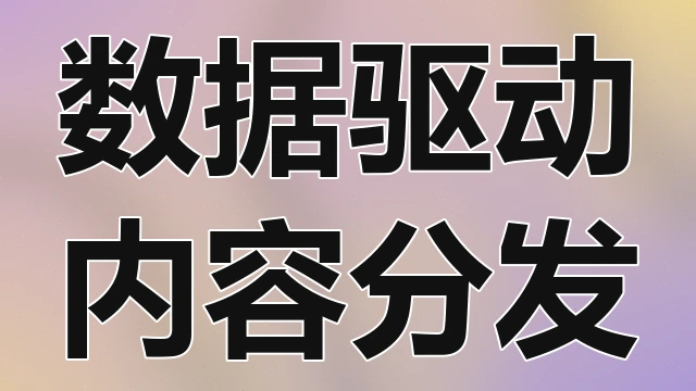 社交媒体账号矩阵搭建策略在多平台分发内容时的粉丝增长与变现路径